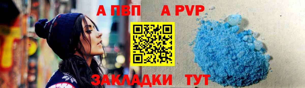 A-PVP VHQ Сыктывкар