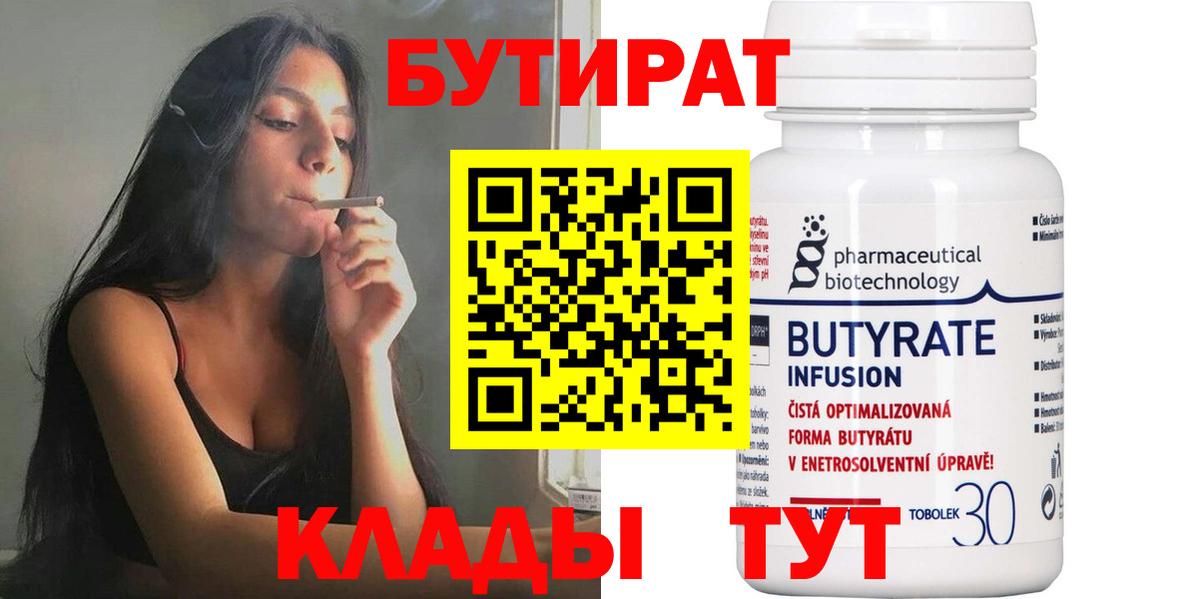 БУТИРАТ GHB  Вход с VPN  Сыктывкар 