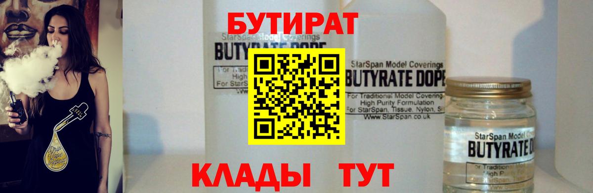 Бутират бутик Сыктывкар