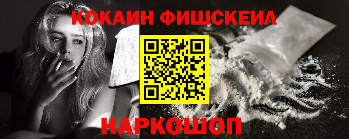 КОКАИН FishScale  COCAIN 98%  Вход с VPN  Сыктывкар 