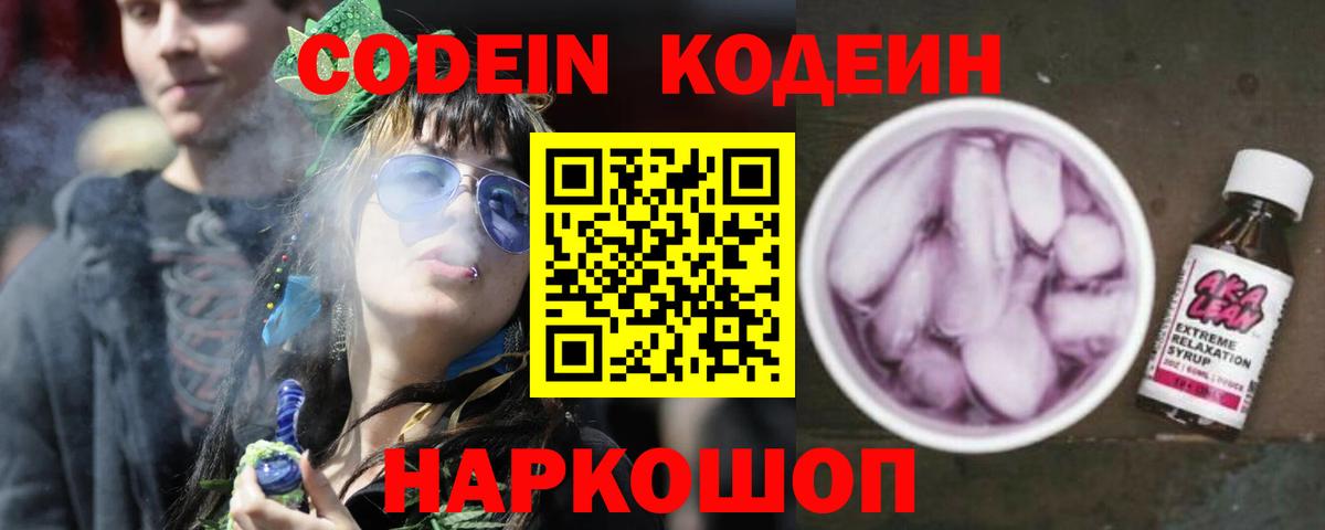 Кодеиновый сироп Lean Purple Drank  Кодеин напиток Lean (лин)  Вход с VPN  Сыктывкар 